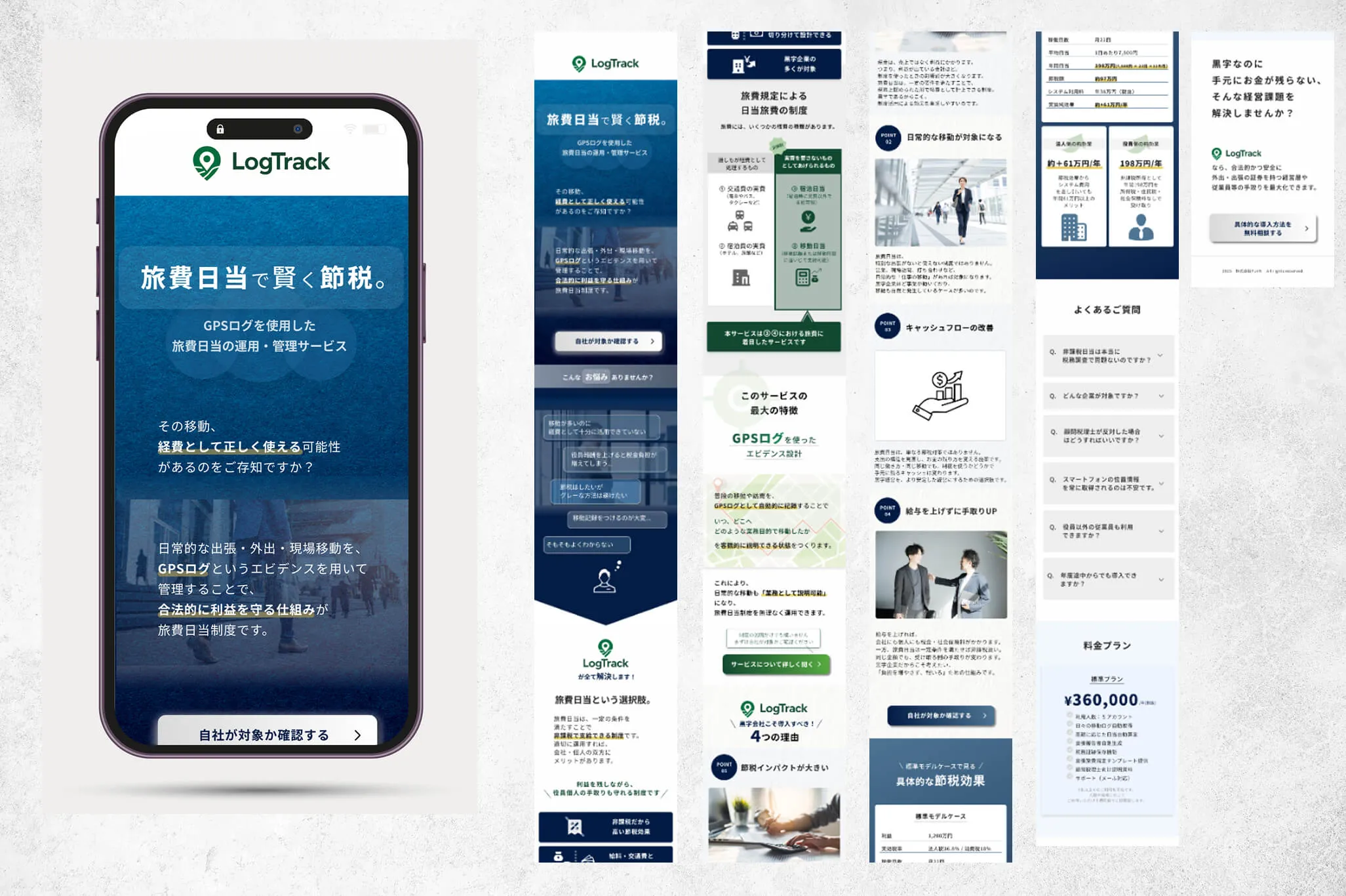 ランディングページ