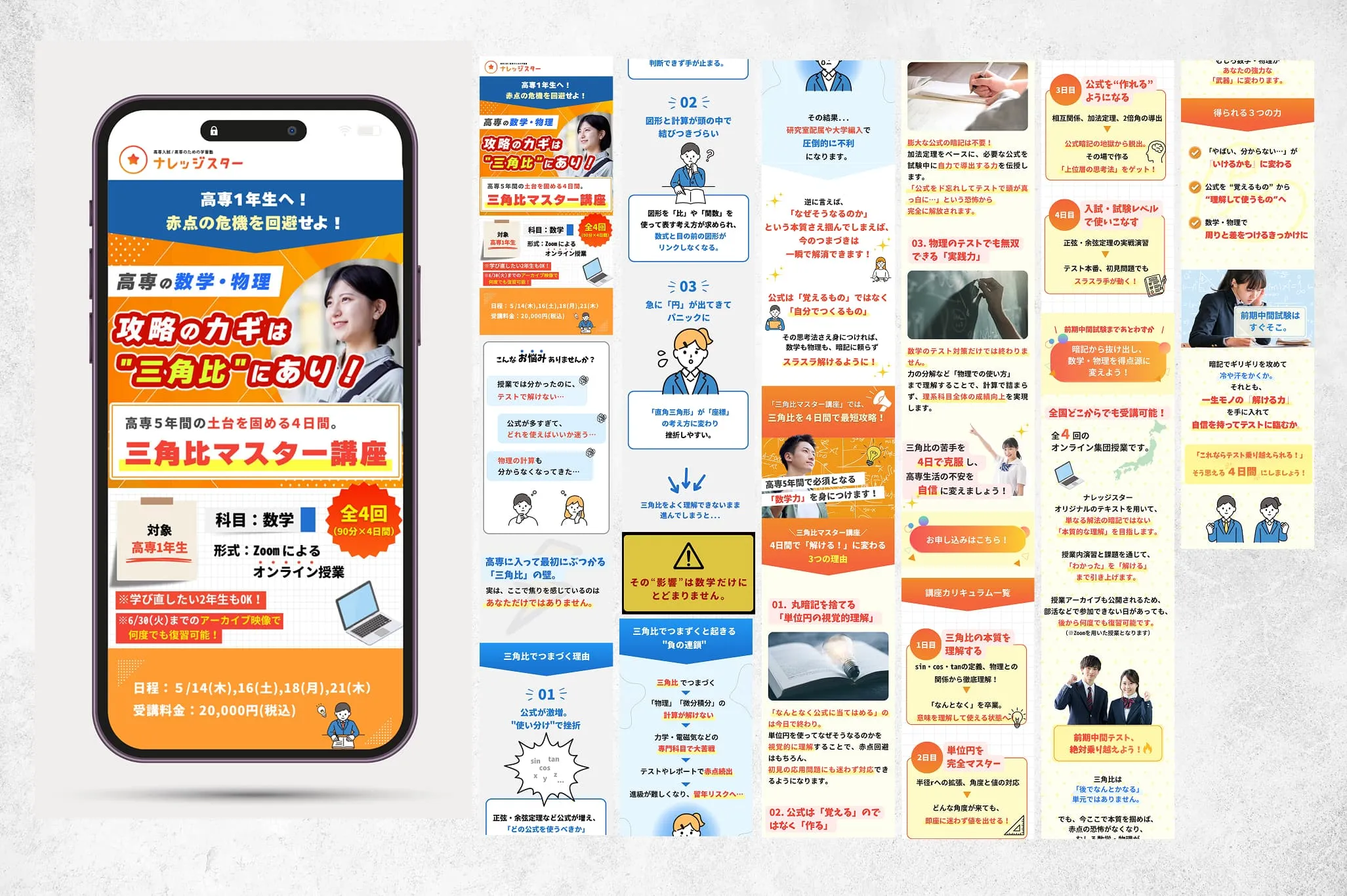 教育系ランディングページ